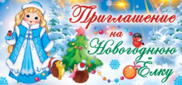 Приглашаем вас на чудесный праздник — праздник заветной мечты, доброй надежды, счастливого детства. Приглашаем вас на чудесный праздник — праздник заветной мечты, доброй надежды, счастливого детства.