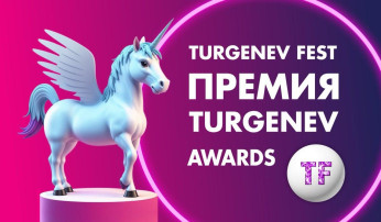 «ТУРГЕНЕВСКАЯ ПРЕМИЯ - TURGENEV AWARDS» - Ежегодная премия в области образования, культуры и искусства «ТУРГЕНЕВСКАЯ ПРЕМИЯ - TURGENEV AWARDS» - Ежегодная премия в области образования, культуры и искусства.